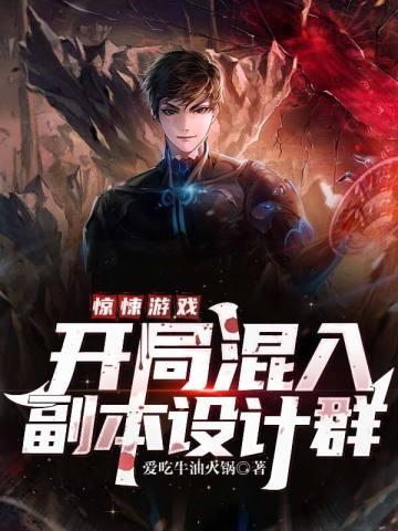 惊悚游戏开局扮演小丑