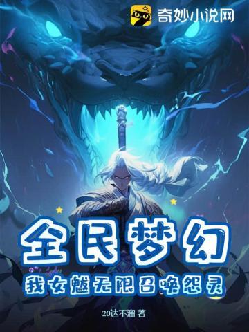 梦幻西游全力女魃墓
