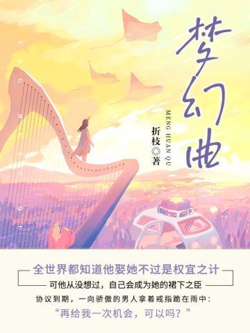 梦幻曲表达的情感