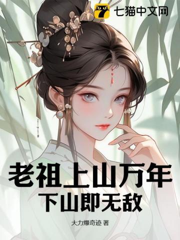 老祖下山陈风