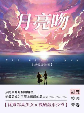月亮吻过星星