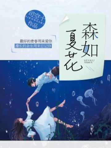 生如夏花 日本和尚