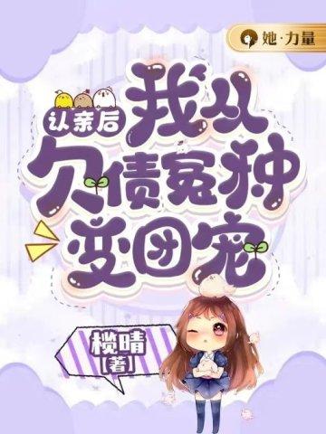 从认亲女儿开始当首富