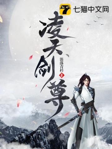 凌天剑尊修炼境界划分