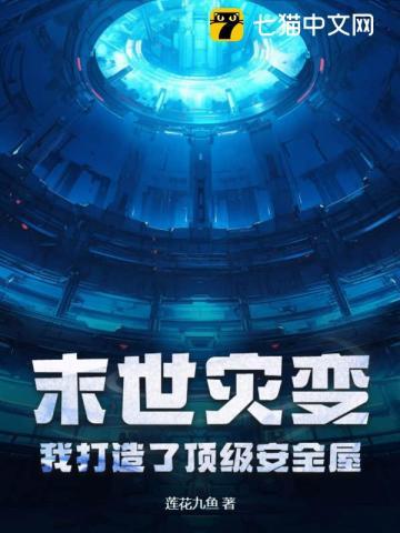 末世大灾难