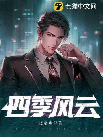 四季风云五谷丰风云龙虎四门开指什么生肖
