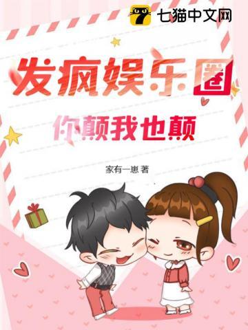 你颠我也颠