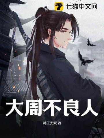 大周不良人主角几个老婆