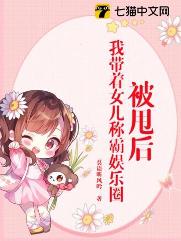 被甩后我独自养娃txt