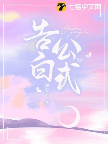 告白公式宋晚栀