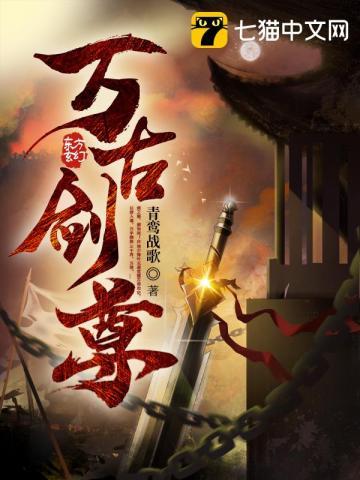 万古剑尊叶无道最后娶了几个女人