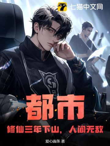 但是他却修不了仙
