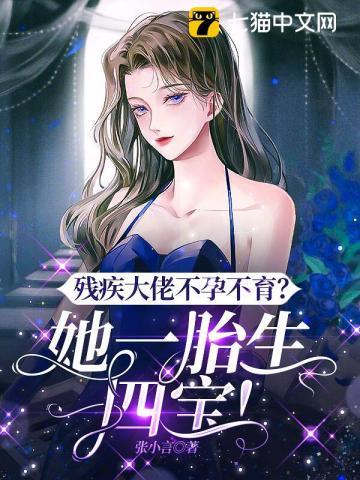残疾大佬的小甜妻