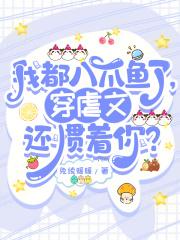 八爪鱼txt