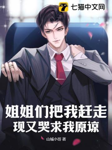 姐姐们打我