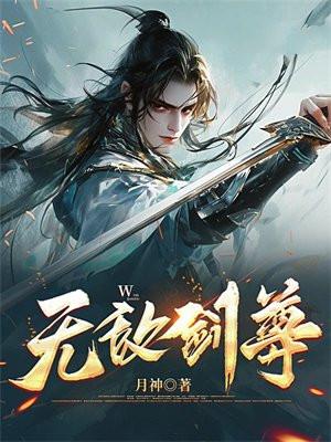 无敌剑神