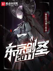 东京剑圣日常 桔梗花开又花谢