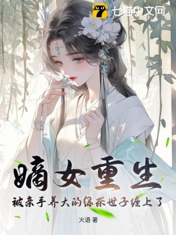 重生世子妃