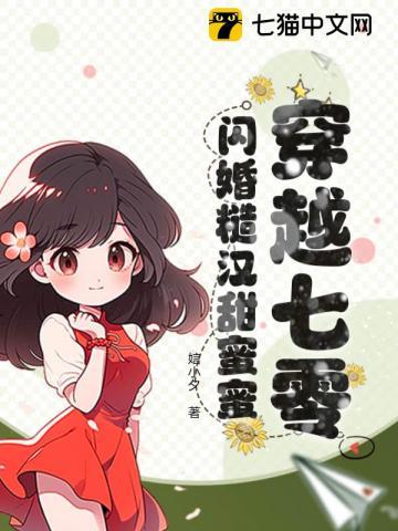 穿越七零暖婚