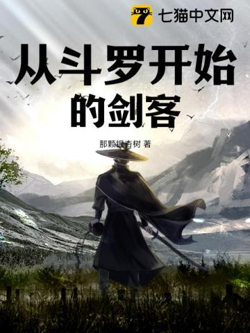 斗罗之我只想当个昏君