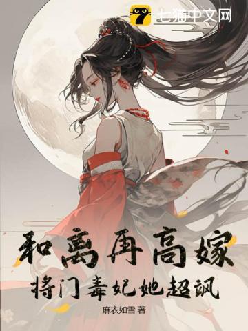 合离嫁给将军后