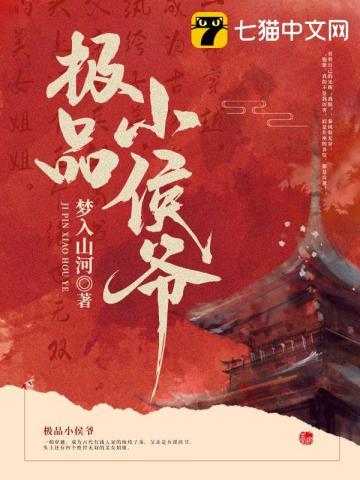 极品小侯爷秦风短剧免费观看最新更
