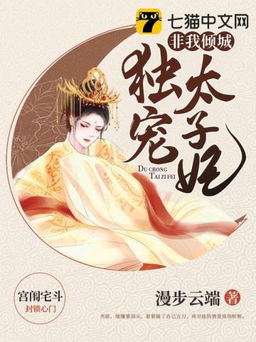 独宠太子妃江无离