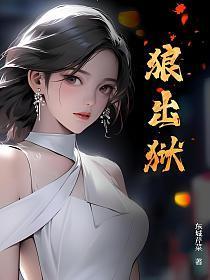 狼出狱李大宝最后怎么样了