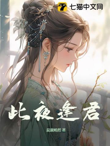此夜逢君男主是谁扮演的