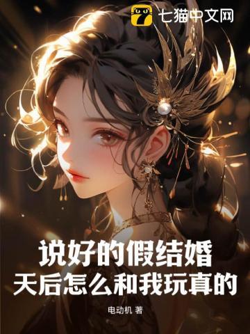 假结婚后我们两he了