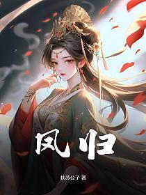 凤归四时歌演员表