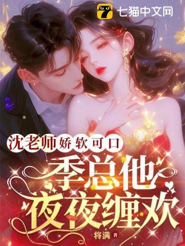 沈老师太让人上头了