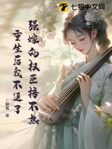 重生后我不追了在