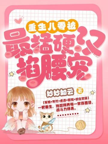 重生八零做大佬的掌中娇免费阅读无弹窗