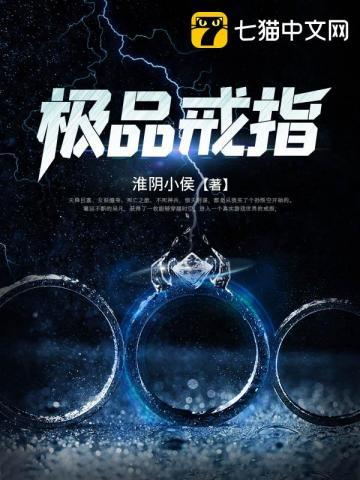 极品戒指TXT全本完结