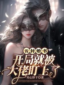 五份婚书的