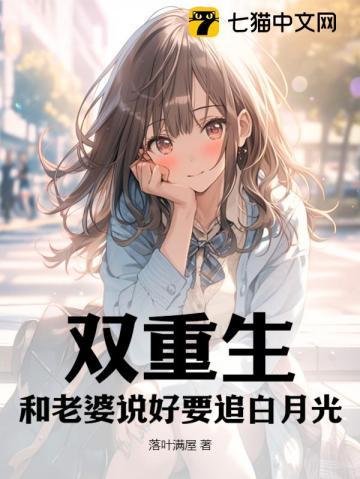 双重生追妻文现言