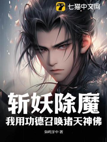 斩妖除魔是什么意思