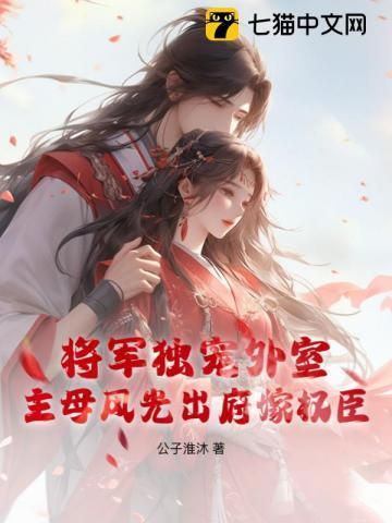 独宠将军皇后
