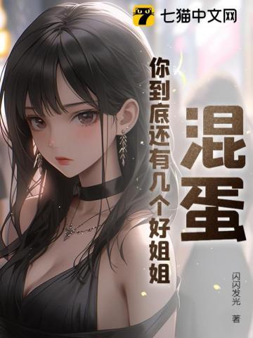 混蛋