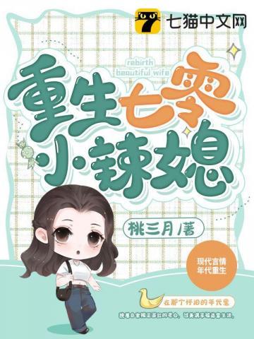 重生七零小辣媳后续剧情