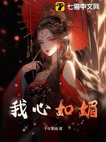 我心如昨