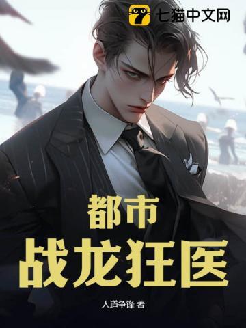 都市透视狂医