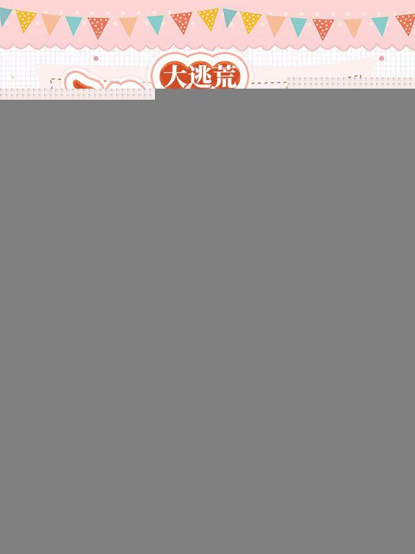 大逃荒我靠千亿物资苟到大结局txt