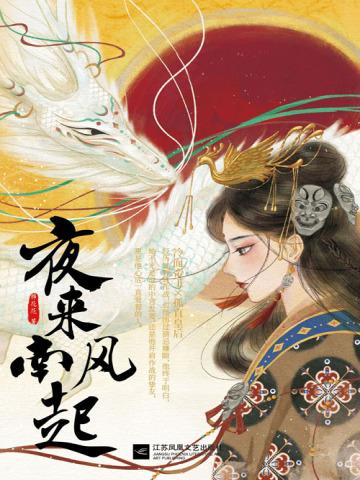 夜来南风起下一句
