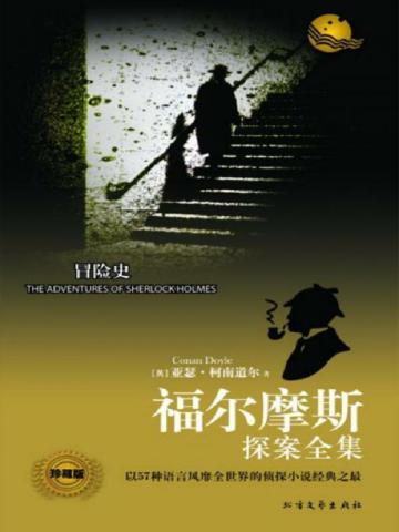 冒险史在线阅读