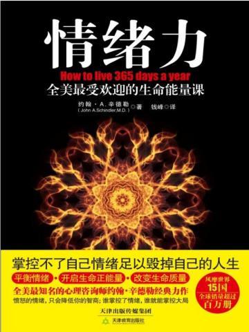 情绪力量漫画