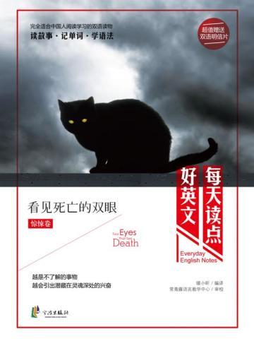 看见死亡的双眼免费观看