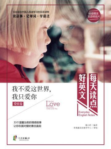 我不爱这个世界我只爱你经典语录