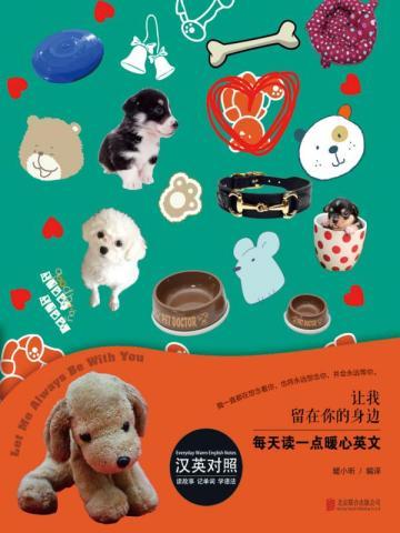 让我留在你的身边多一天是什么歌